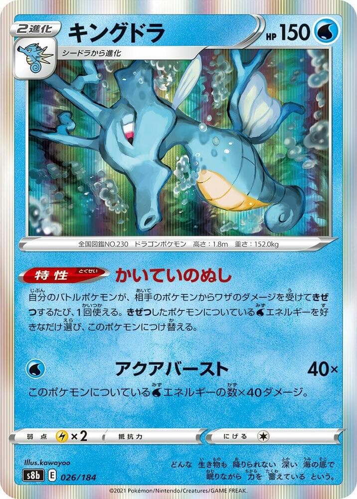 Kingdra 026/184