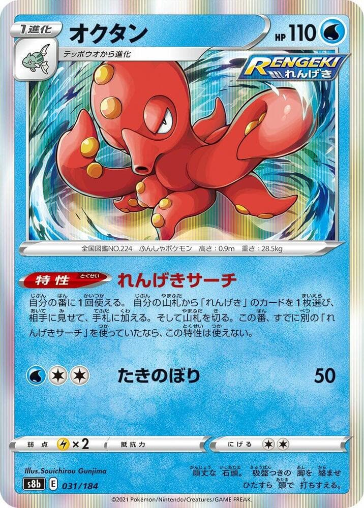 Octillery 031/184