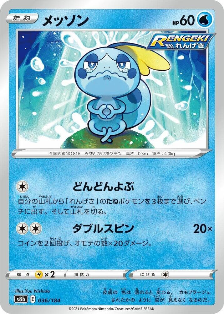 Sobble 036/184