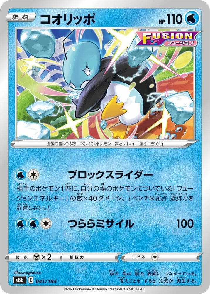 Eiscue 041/184