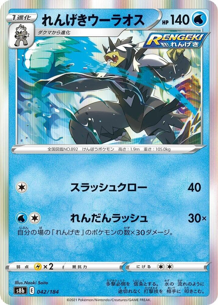 Rapid Strike Urshifu 042/184