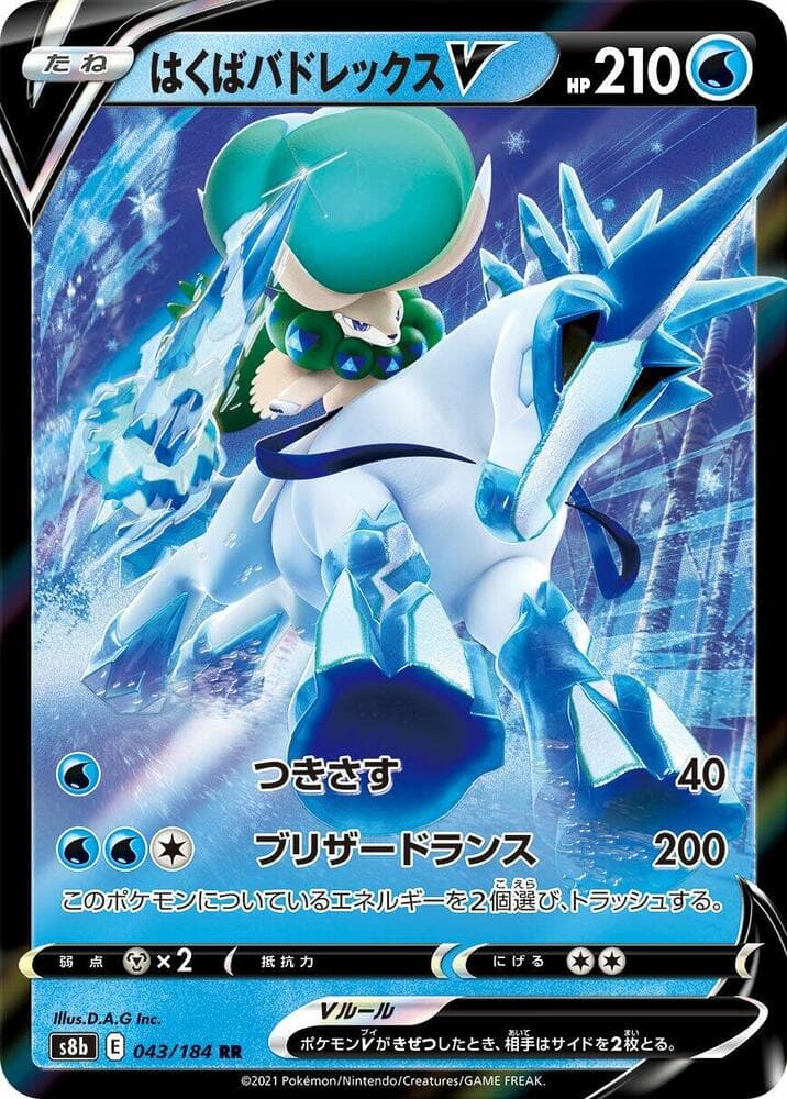 Ice Rider Calyrex V 043/184