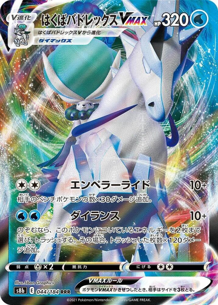 Ice Rider Calyrex VMAX 044/184