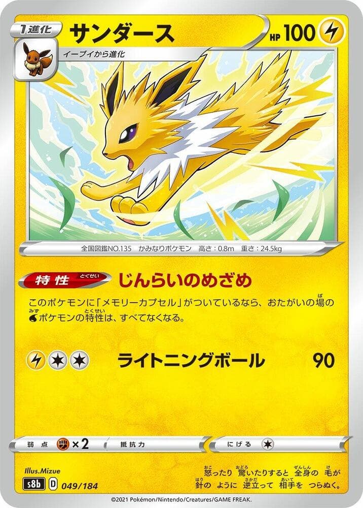 Jolteon 049/184