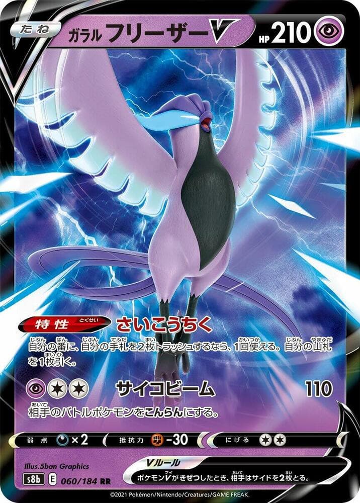 Galarian Articuno V 060/184