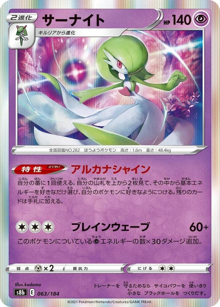 Gardevoir 063/184
