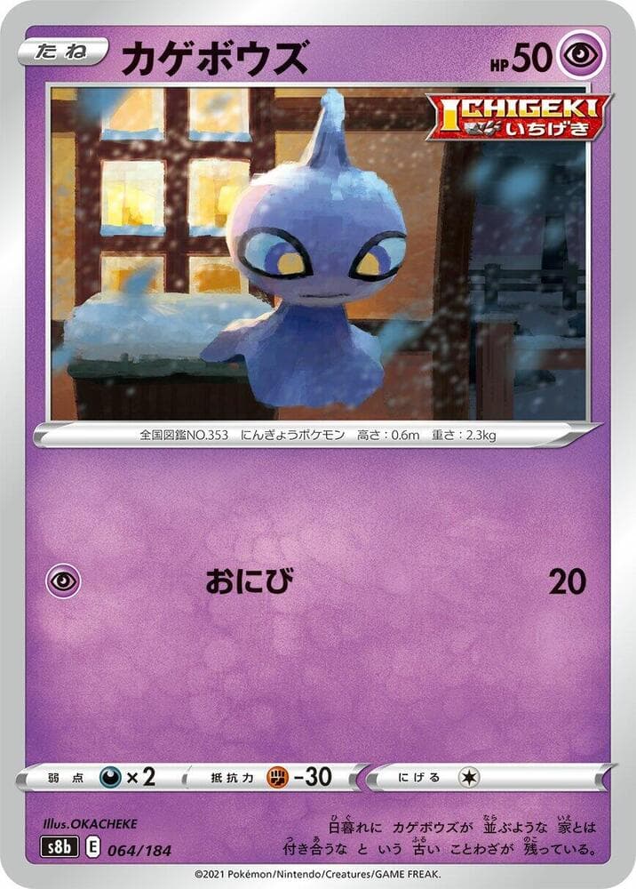 Shuppet 064/184