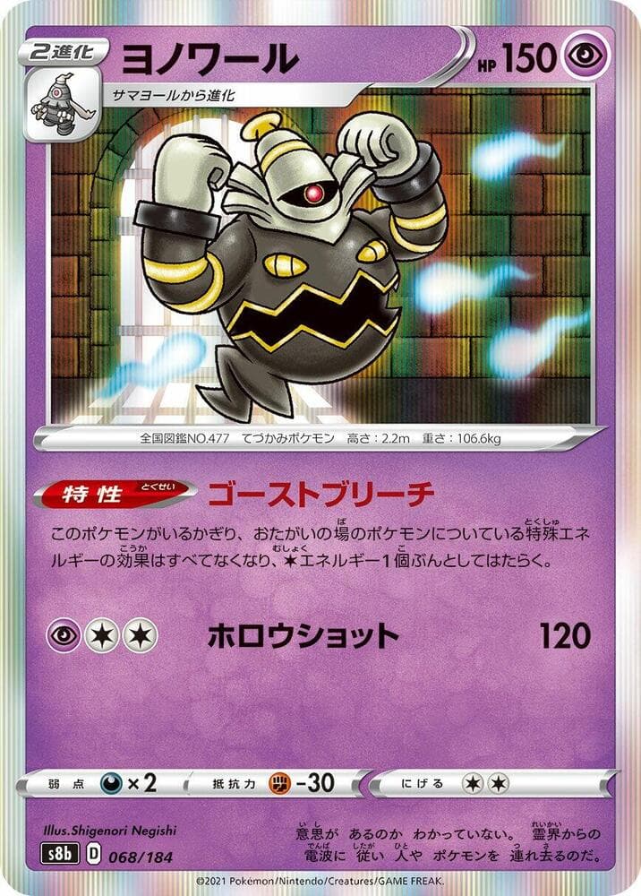 Dusknoir 068/184