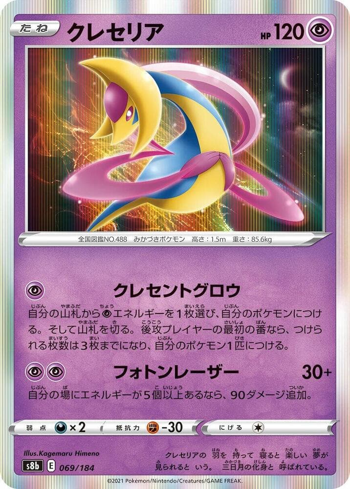 Cresselia 069/184