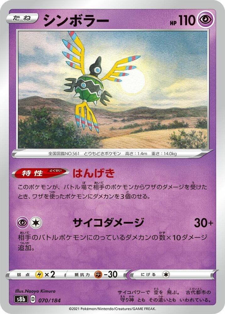 Sigilyph 070/184