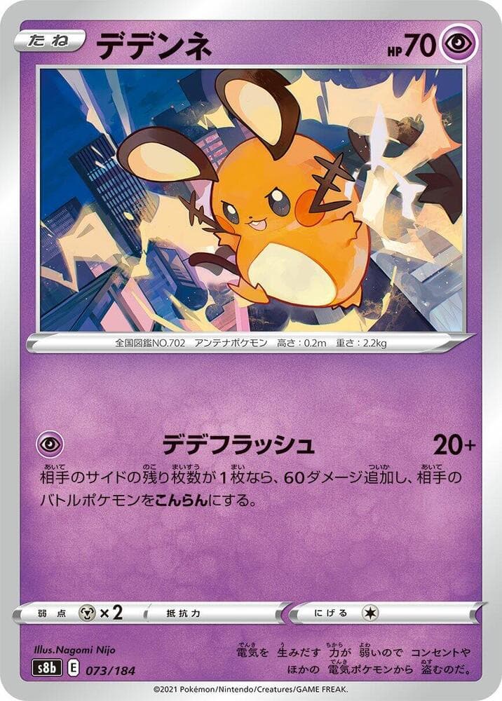 Dedenne 073/184