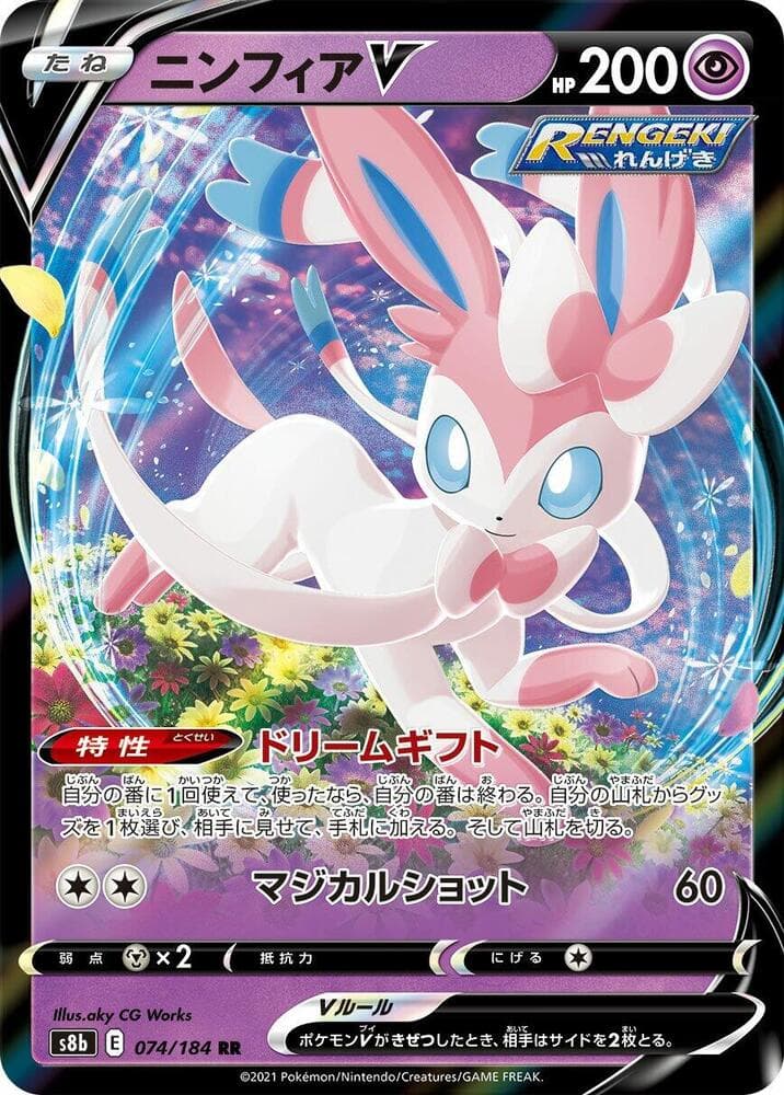 Sylveon V 074/184