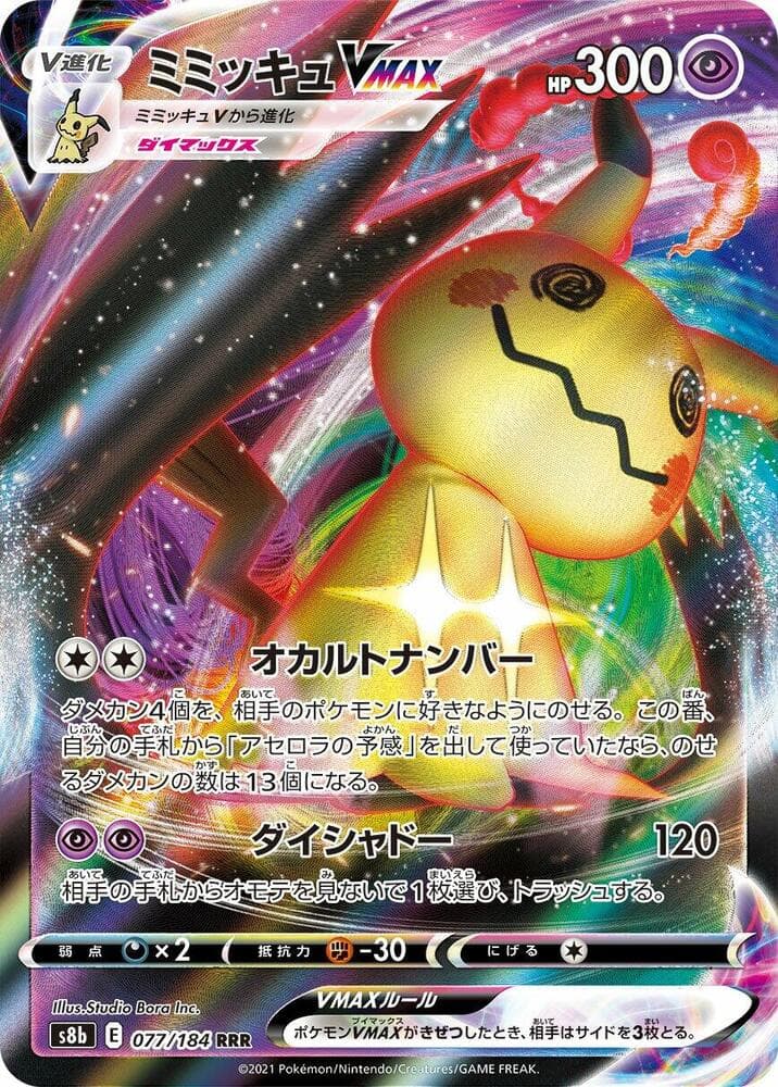Mimikyu VMAX 077/184