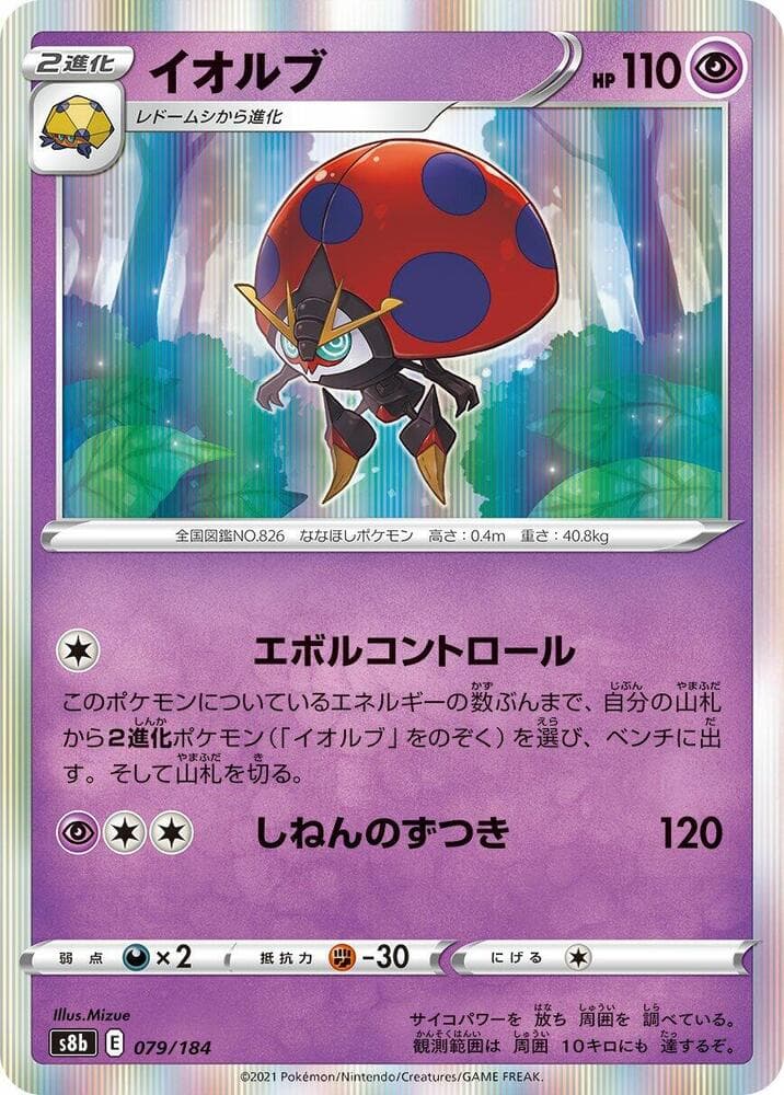 Orbeetle 079/184
