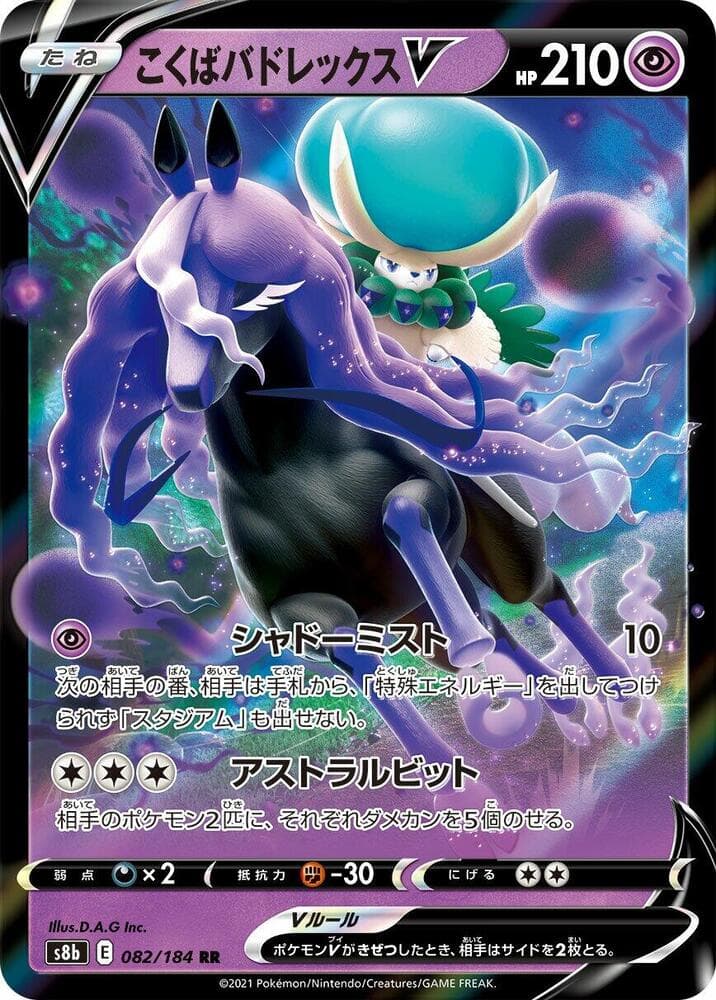 Shadow Rider Calyrex V 082/184