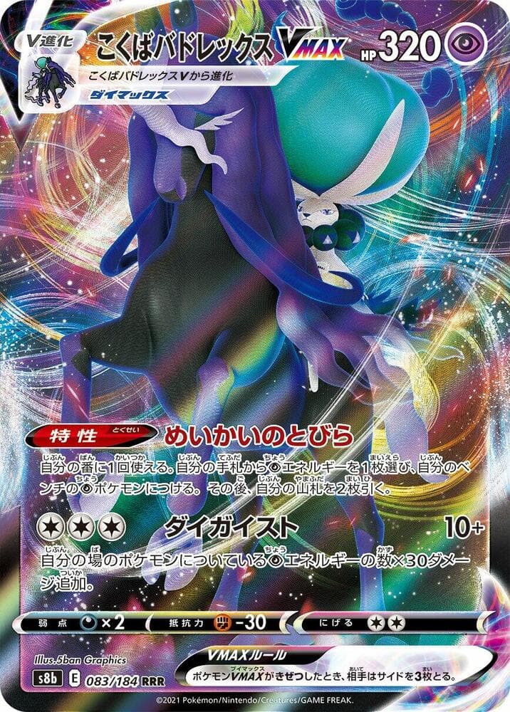 Shadow Rider Calyrex VMAX 083/184