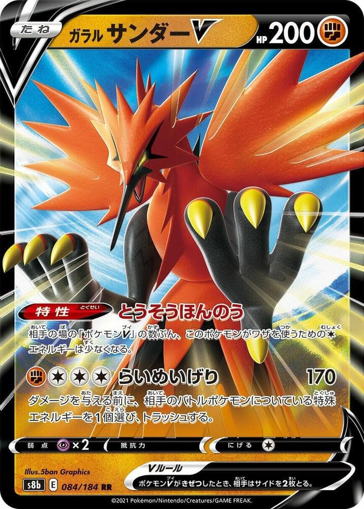 Galarian Zapdos V 084/184