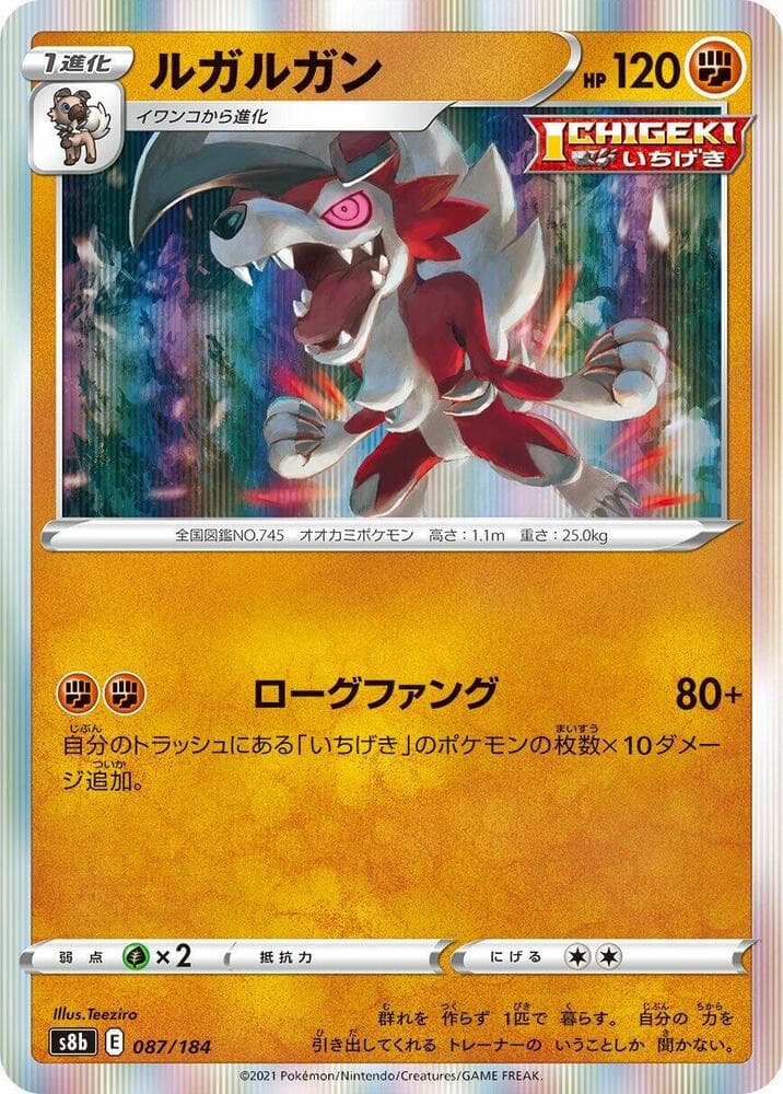 Lycanroc 087/184