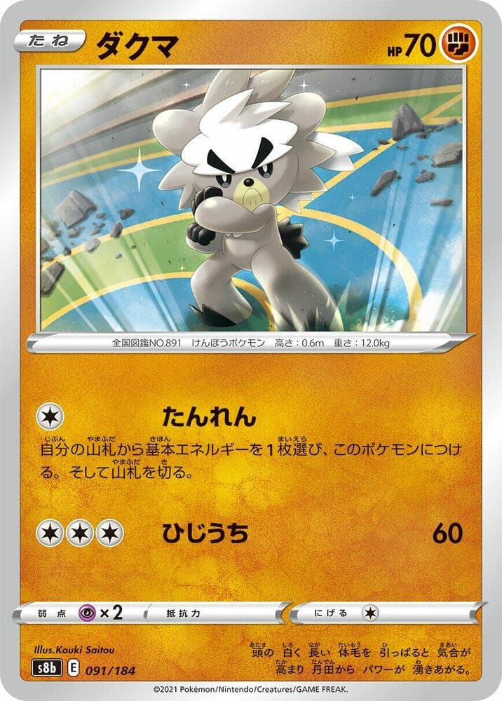 Kubfu 091/184