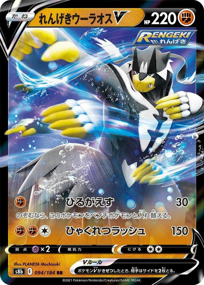 Rapid Strike Urshifu V 094/184