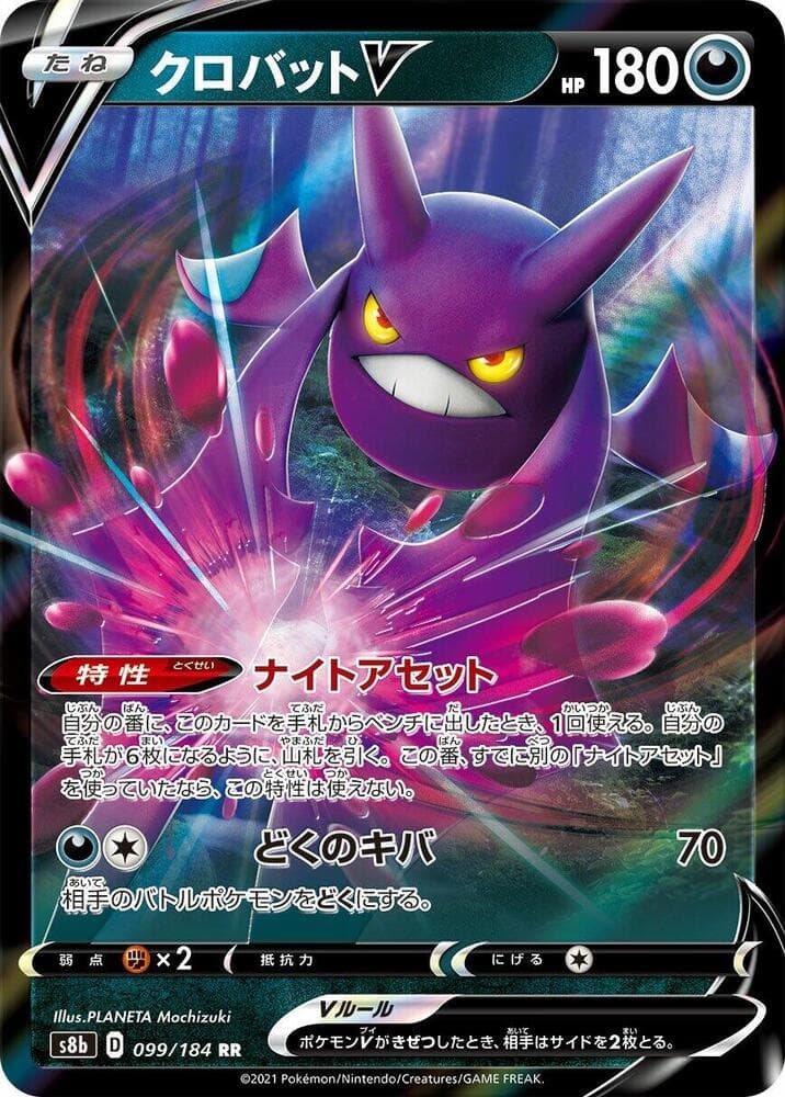 Crobat V 099/184