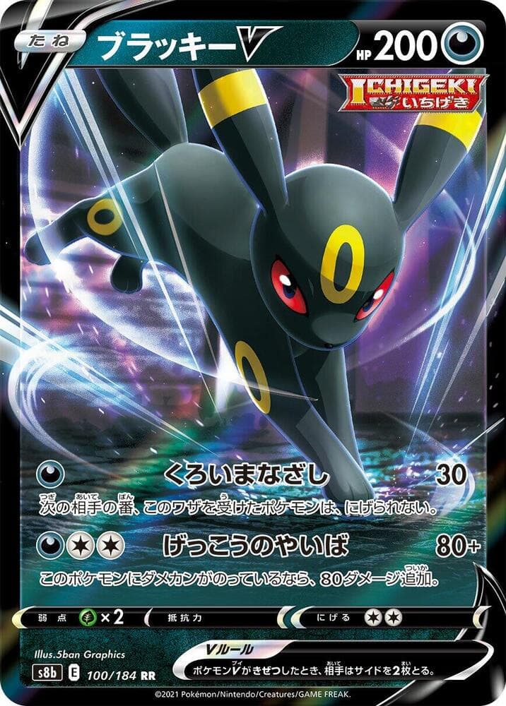 Umbreon V 100/184