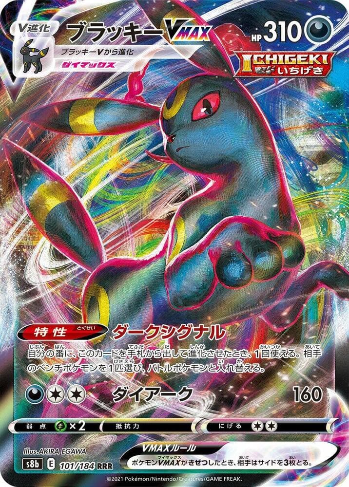 Umbreon VMAX 101/184