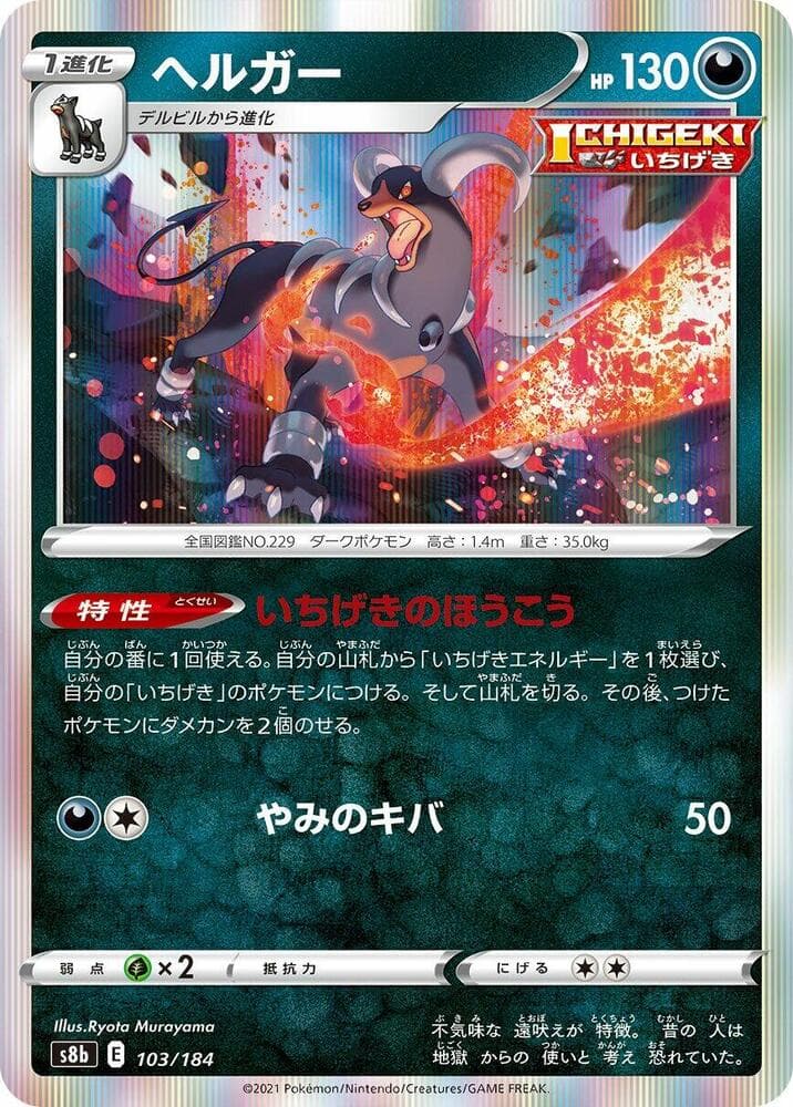 Houndoom 103/184