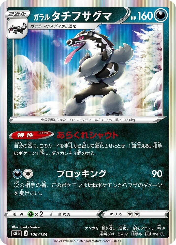 Galarian Obstagoon 106/184