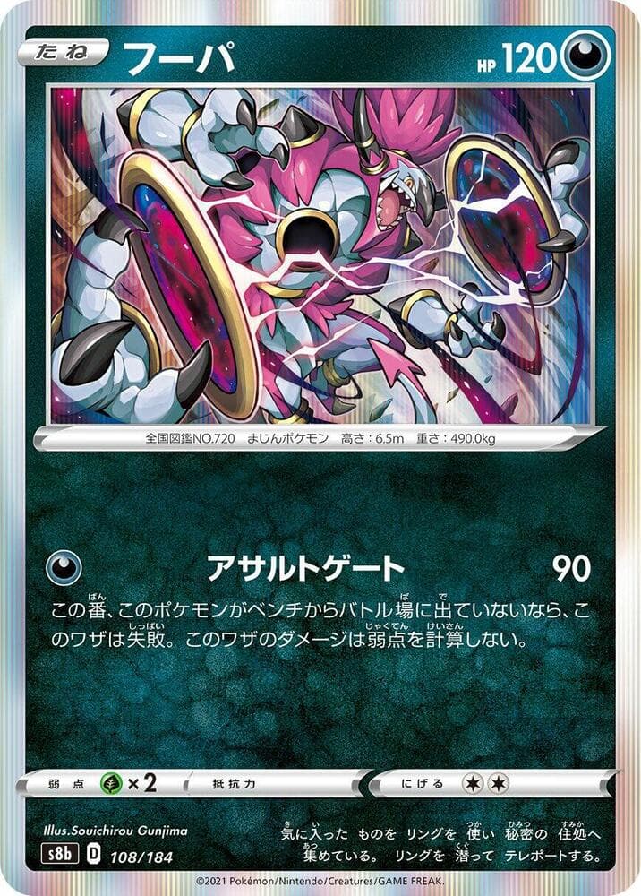 Hoopa 108/184