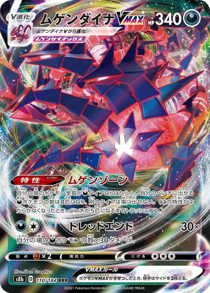 Eternatus VMAX 110/184