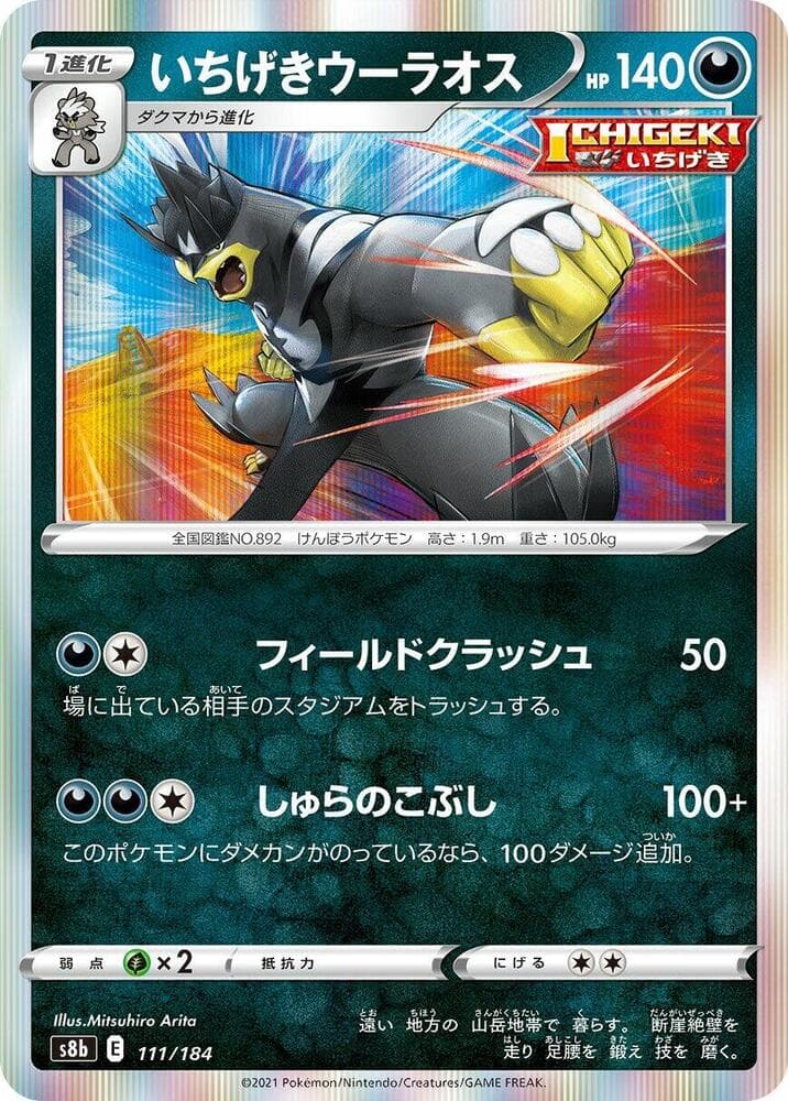 Single Strike Urshifu 111/184