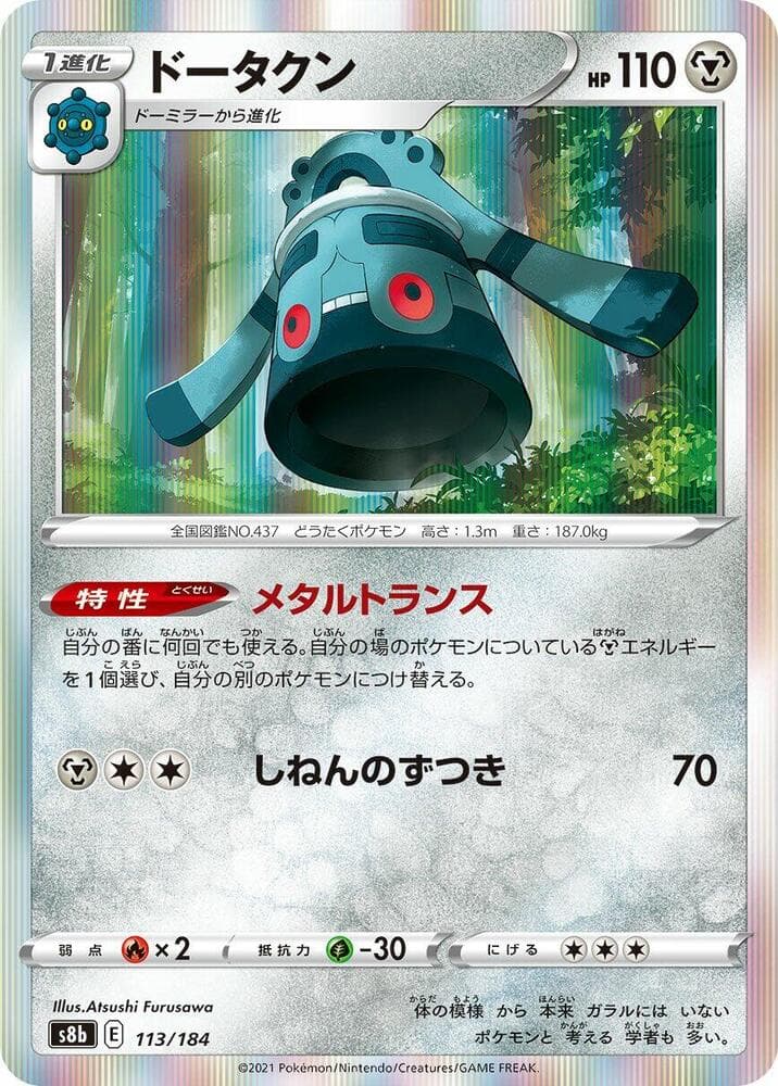Bronzong 113/184