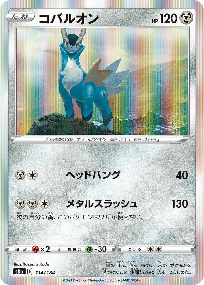 Cobalion 114/184
