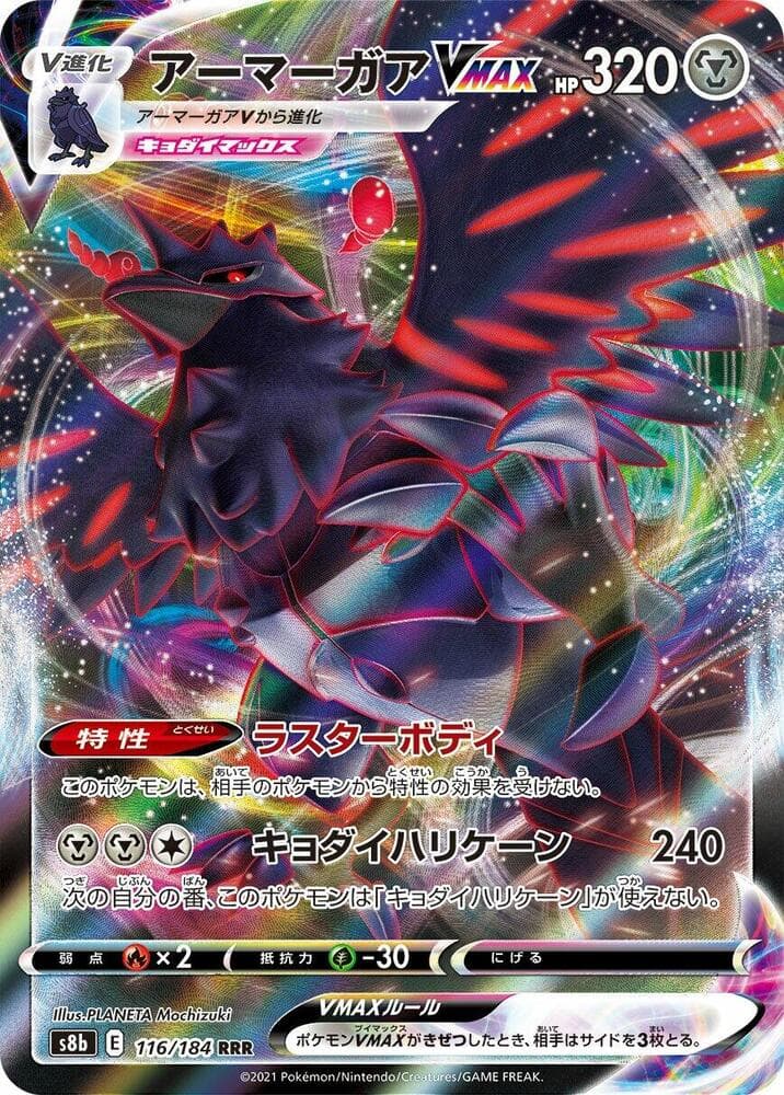 Corviknight VMAX 116/184