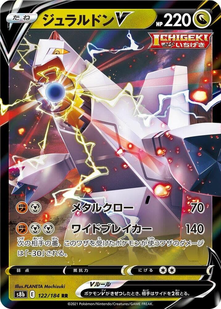 Duraludon V 122/184
