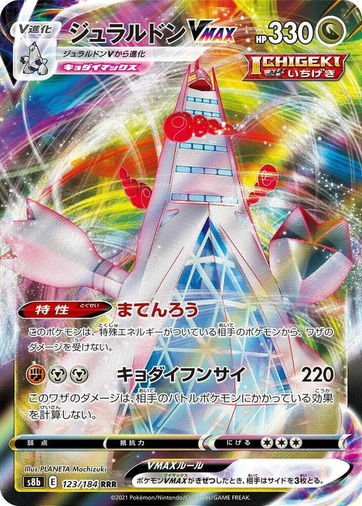 Duraludon VMAX 123/184