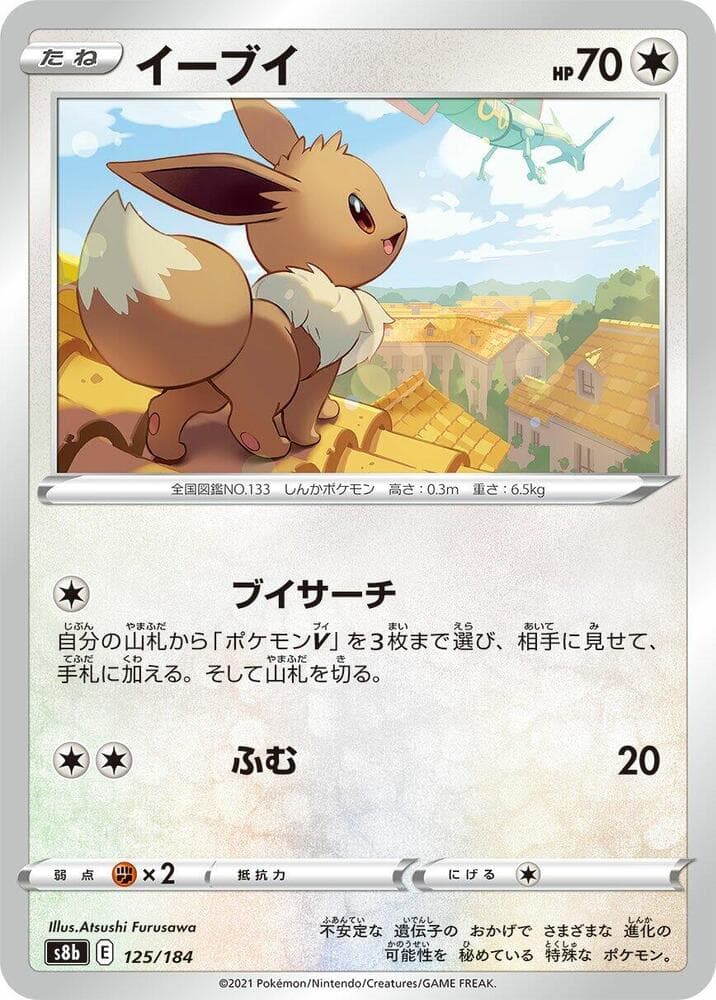 Eevee 125/184