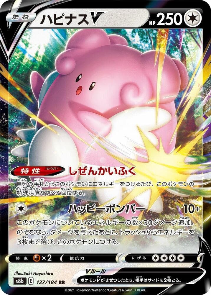 Blissey V 127/184