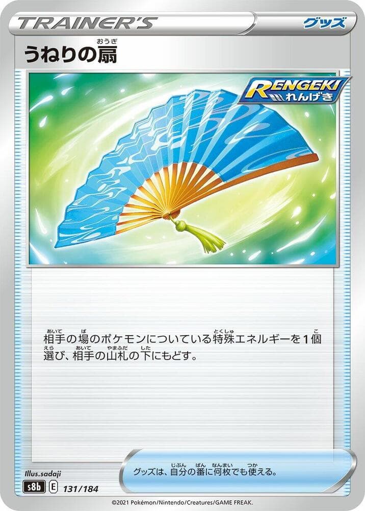 Fan of Waves 131/184
