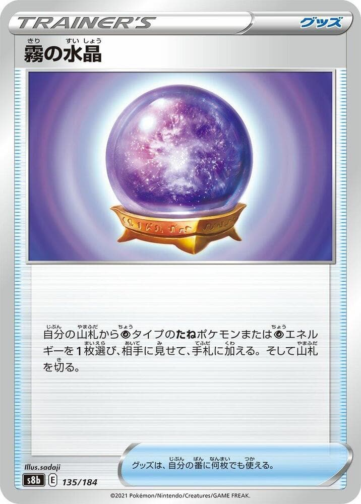 Fog Crystal 135/184