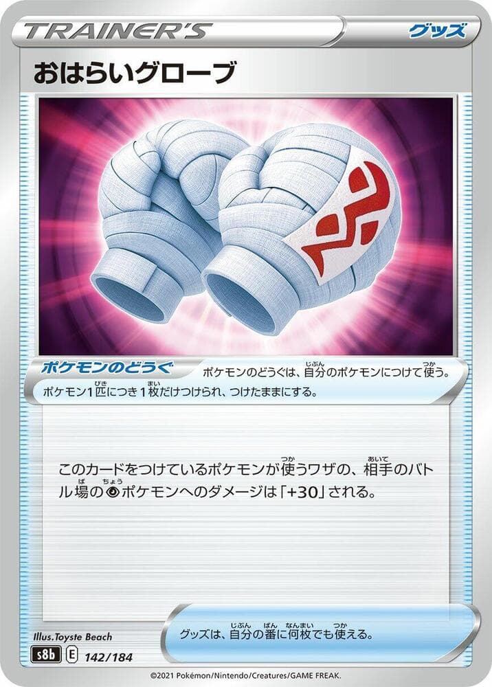 Cleansing Gloves 142/184