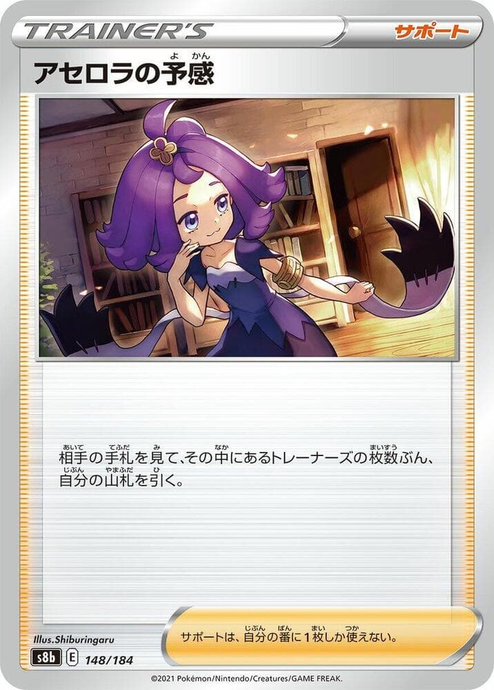 Acerola's Premonition 148/184