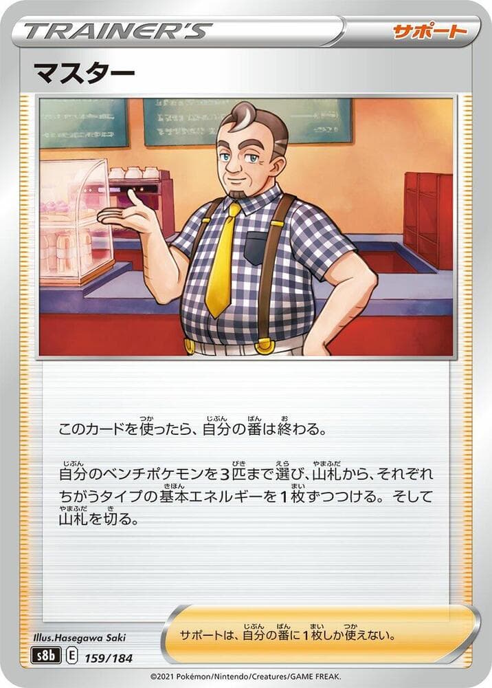 Café Master 159/184