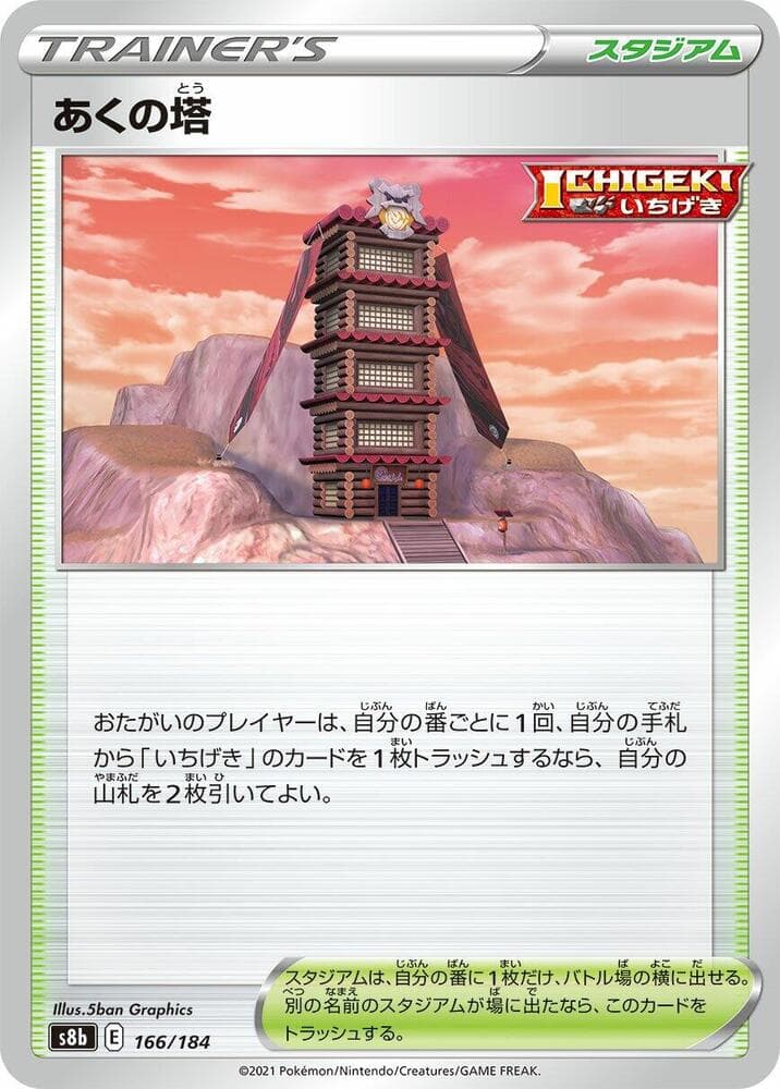 Tower of Darkness 166/184