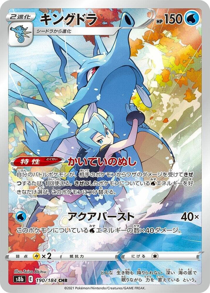 Kingdra 190/184