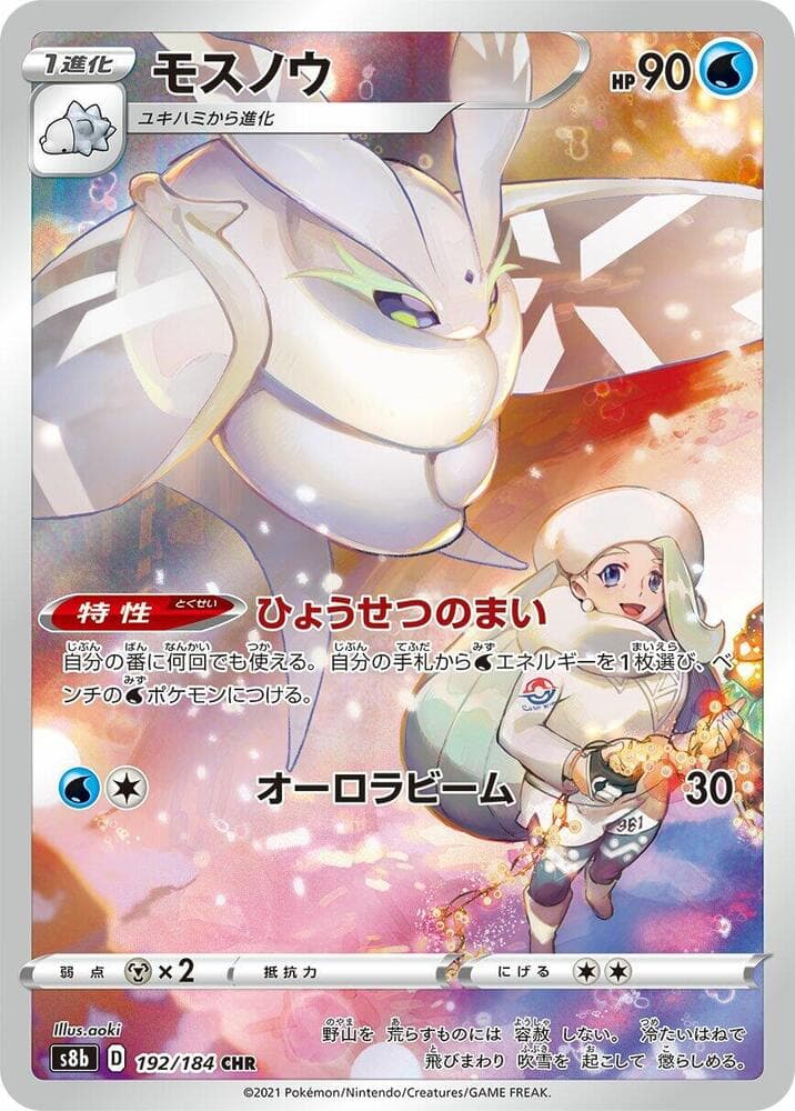 Frosmoth 192/184