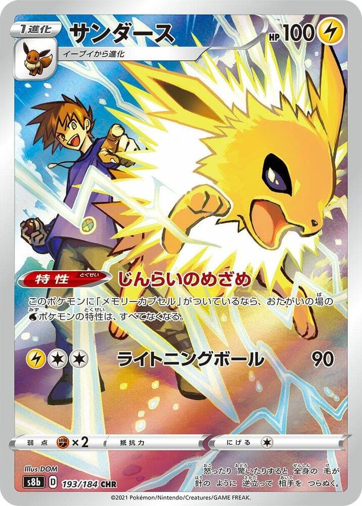 Jolteon 193/184