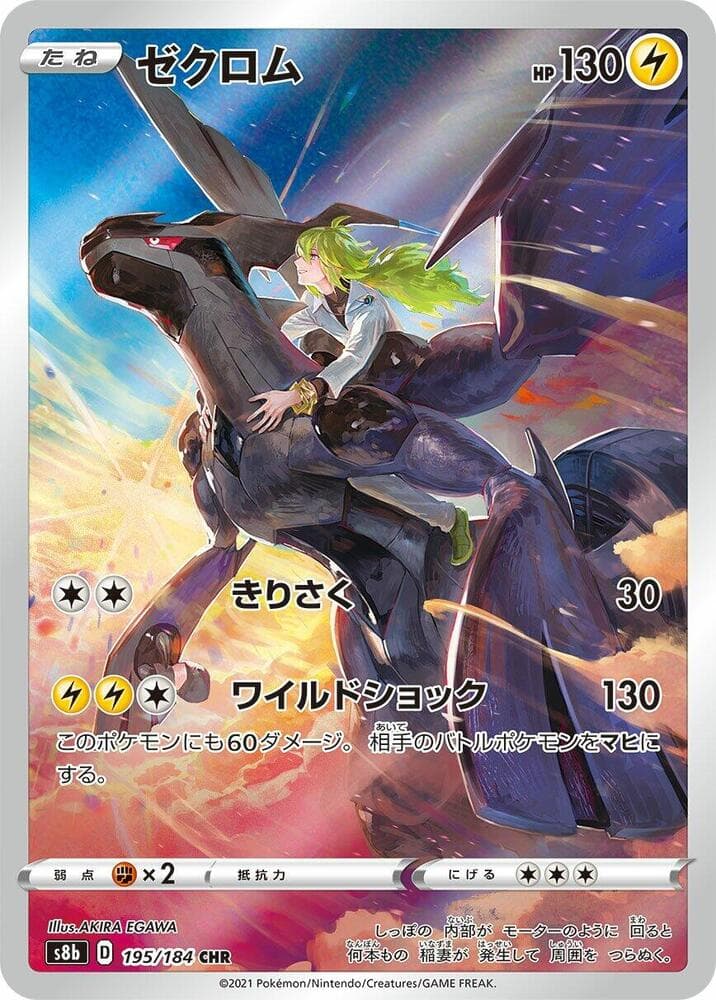 Zekrom 195/184