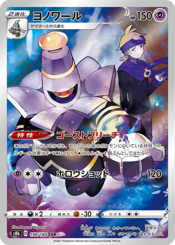 Dusknoir 198/184